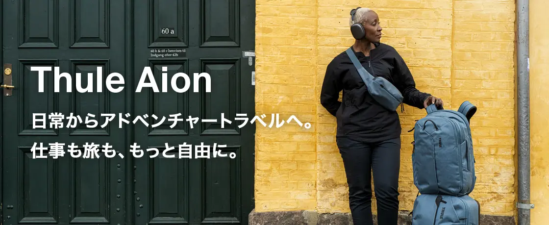 Thule Aion – 日常からアドベンチャートラベルへ。仕事も旅も、もっと自由に。
