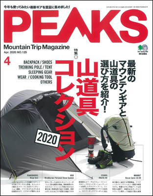 THULE スーリー PEAKS ピークス表紙